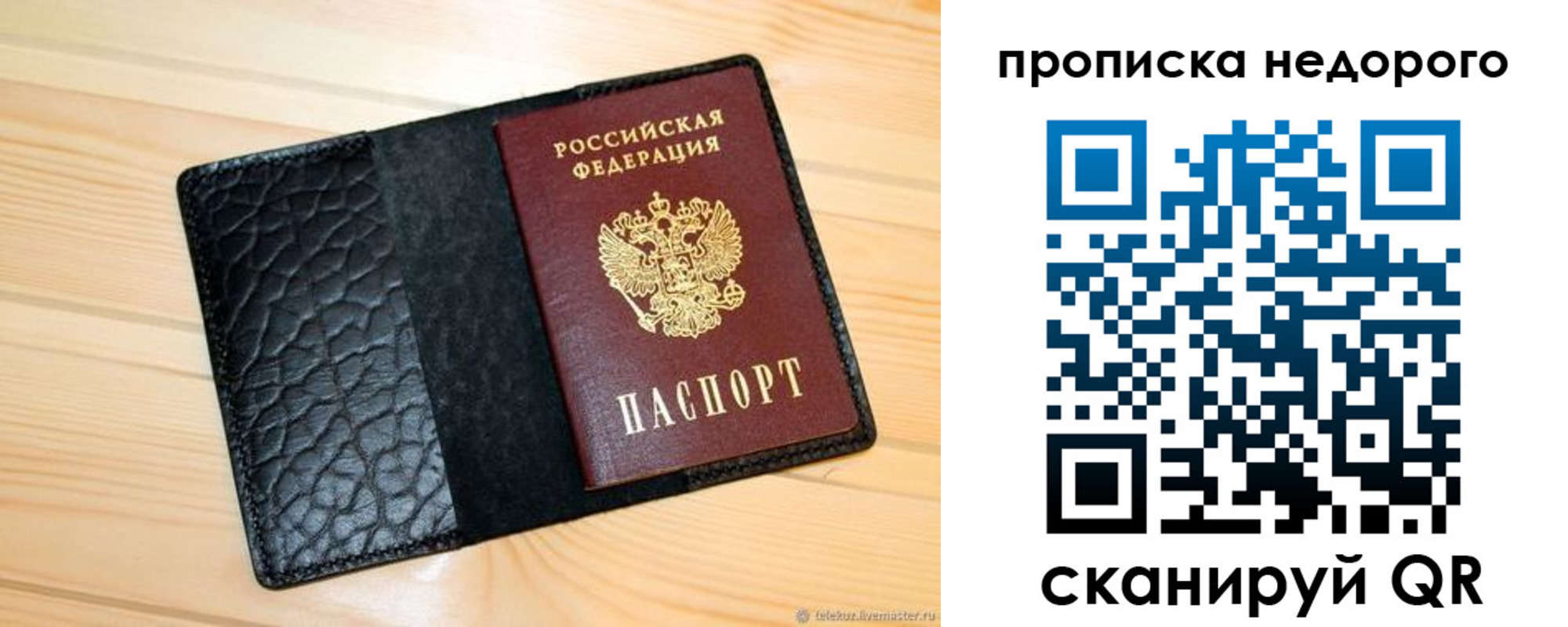 прописка для работы в Ельце