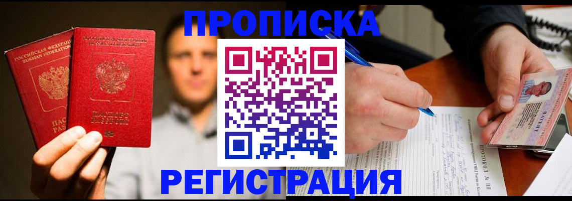 временная регистрация для всех в Ельце