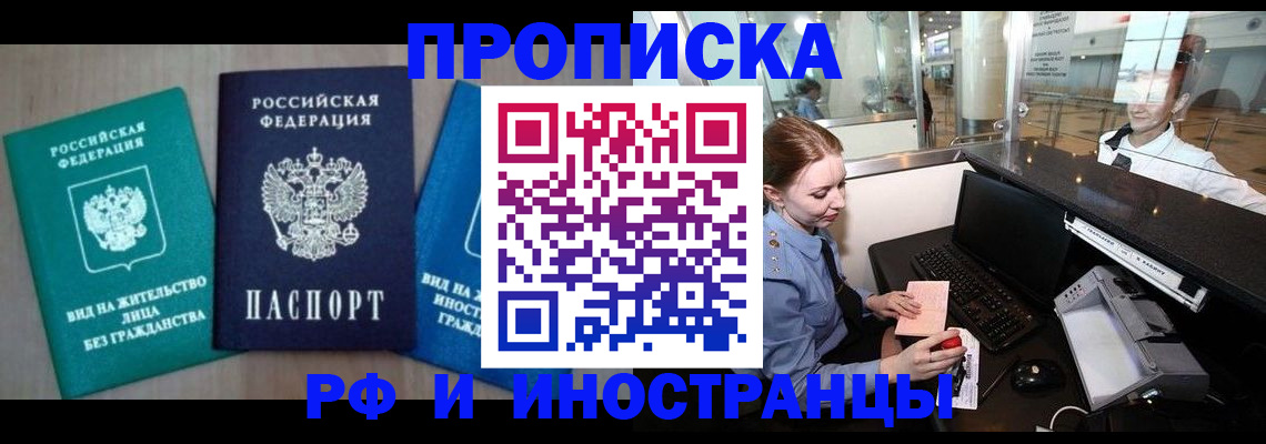 прописка законно в Ельце