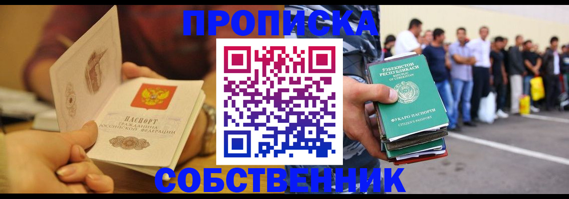 прописка в Ельце