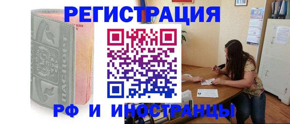 временная регистрация поиск в Ельце