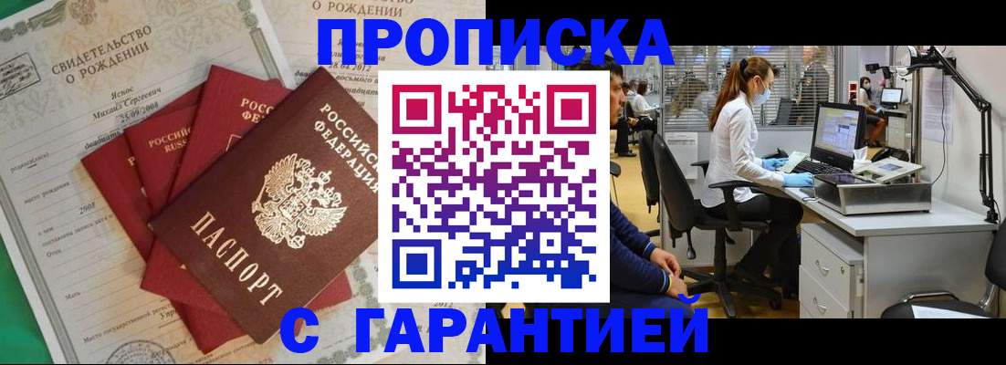 прописка ребенка в Ельце