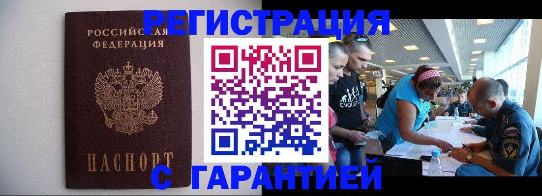 временная регистрация гарантия в Ельце