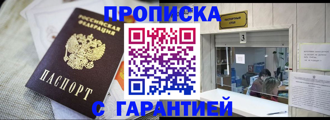 прописка для кредита в Ельце